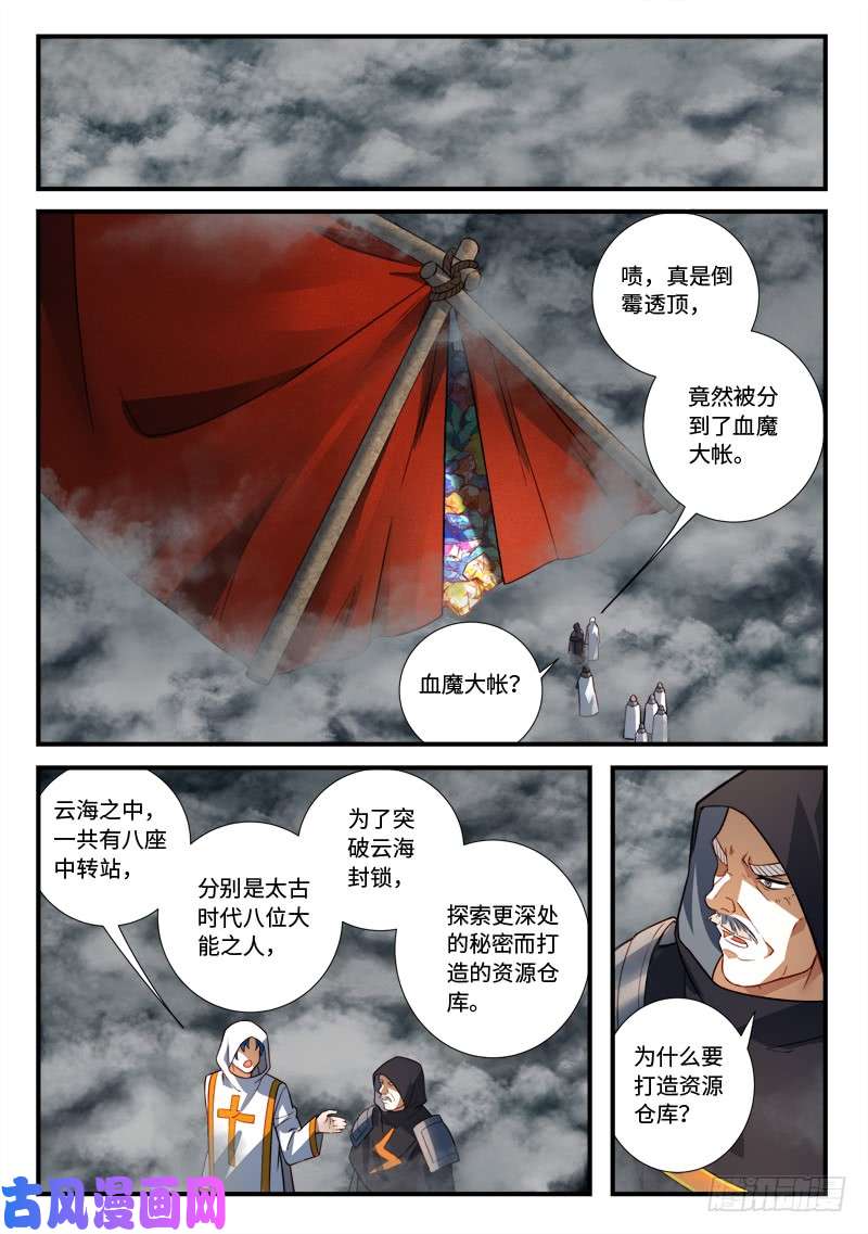 从前有座灵剑山第五百三十五话
