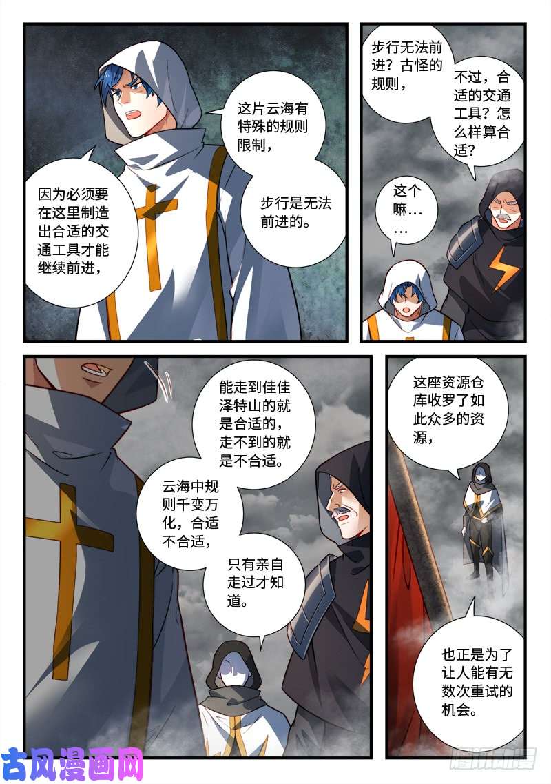 从前有座灵剑山第五百三十五话