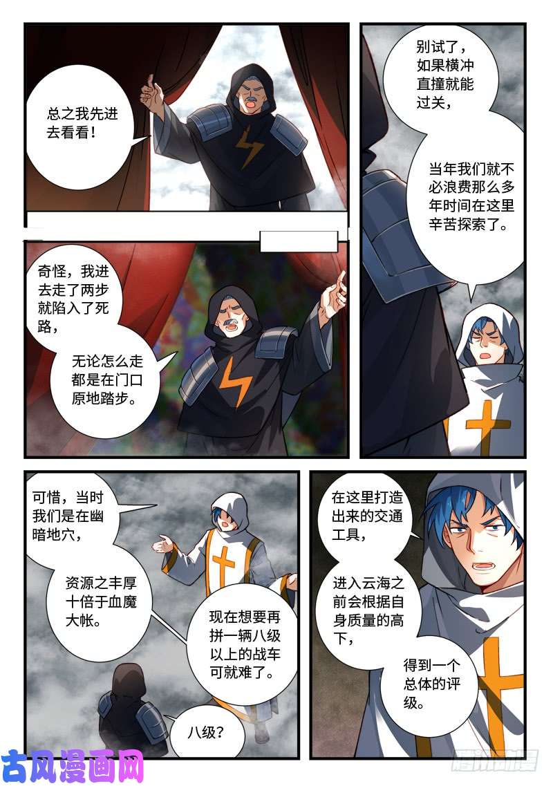 从前有座灵剑山第五百三十五话