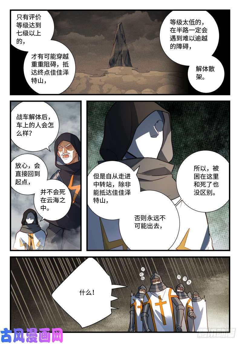 从前有座灵剑山第五百三十五话