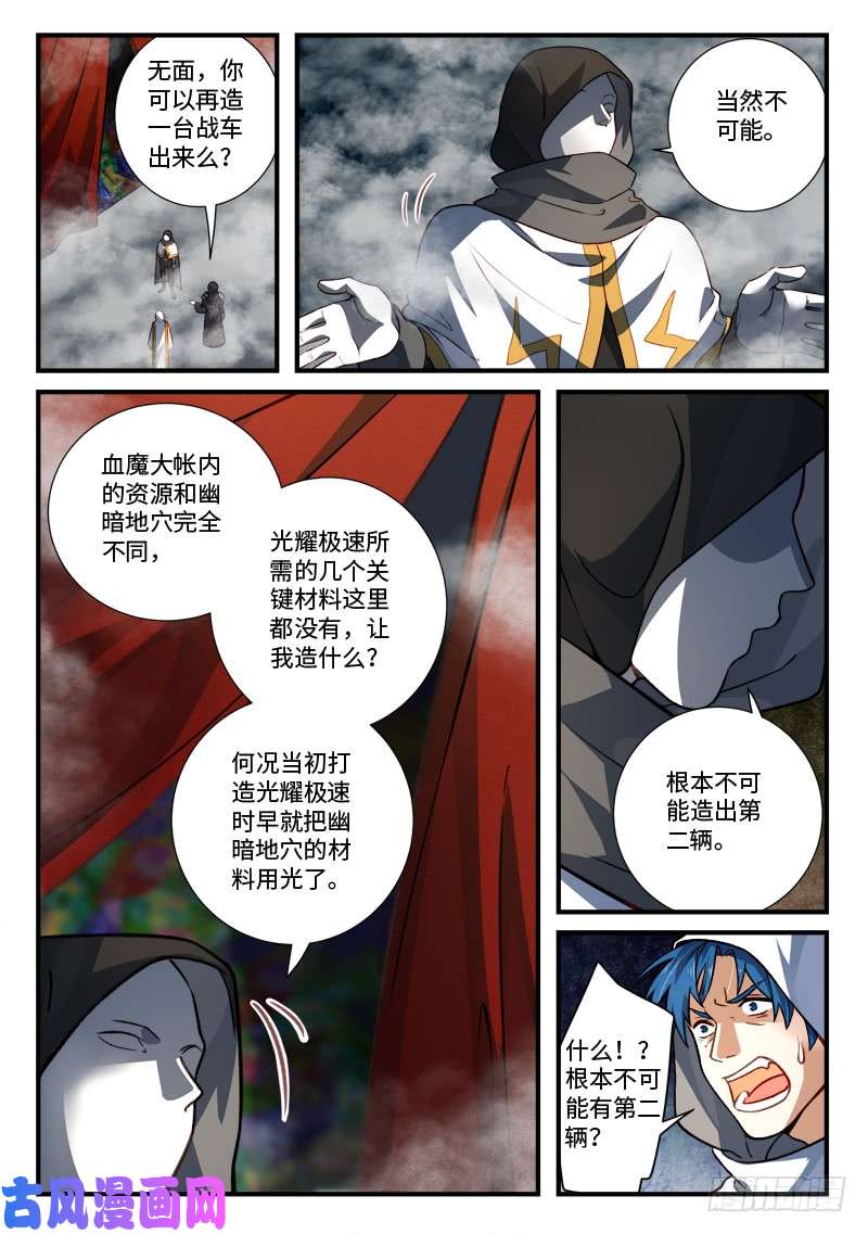 从前有座灵剑山第五百三十六话