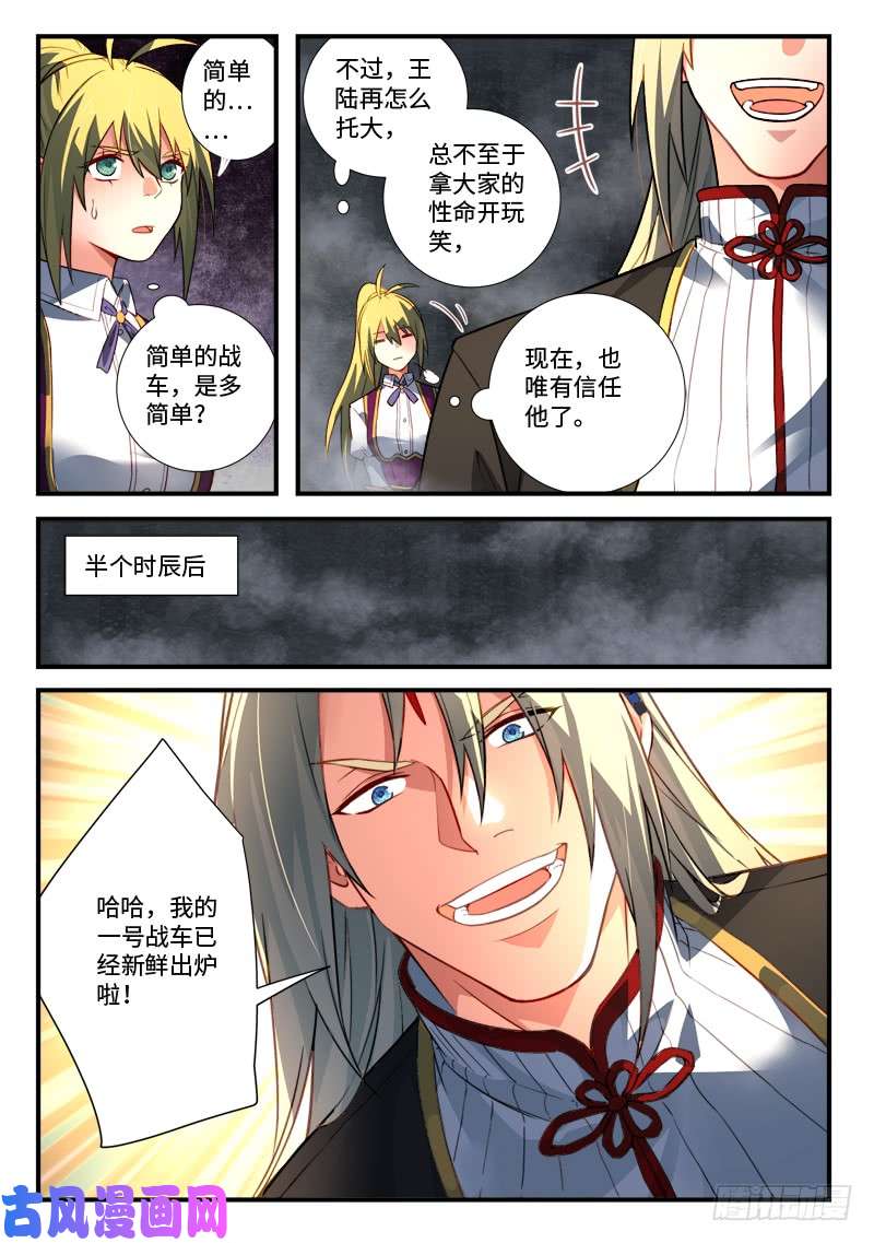 从前有座灵剑山第五百三十六话