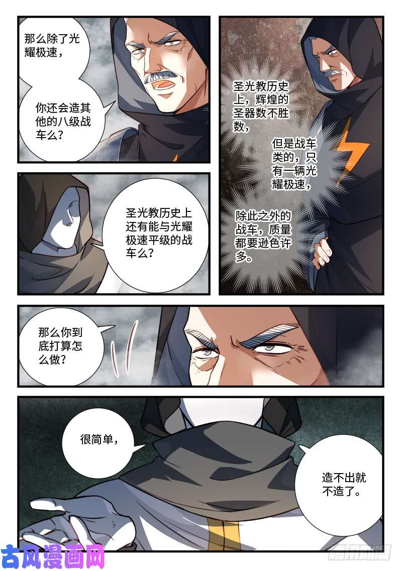 从前有座灵剑山第五百三十六话