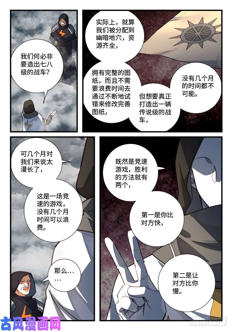 从前有座灵剑山第五百三十六话
