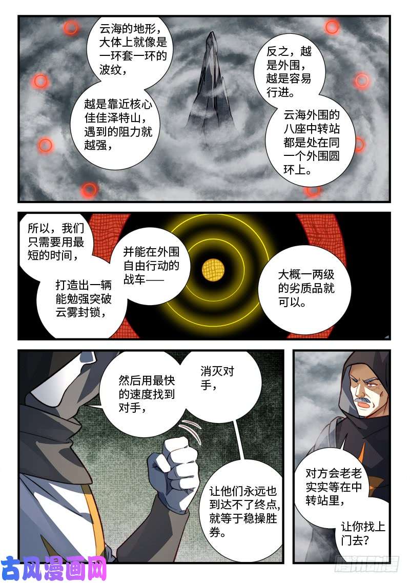 从前有座灵剑山第五百三十六话