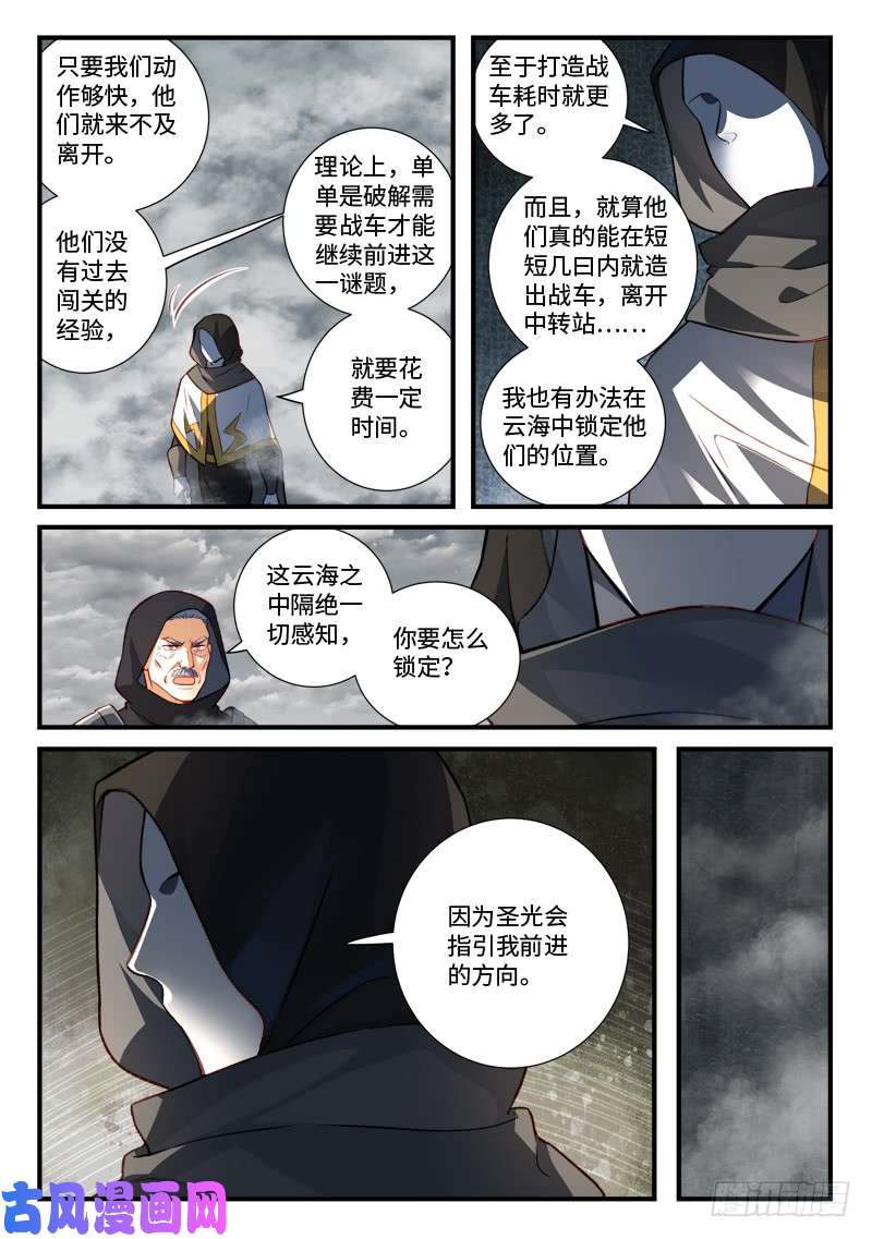 从前有座灵剑山第五百三十六话