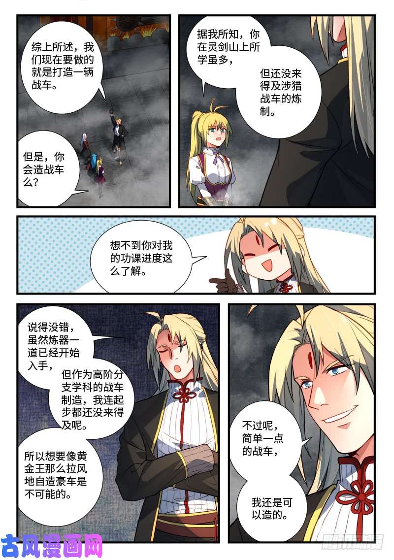 从前有座灵剑山第五百三十六话