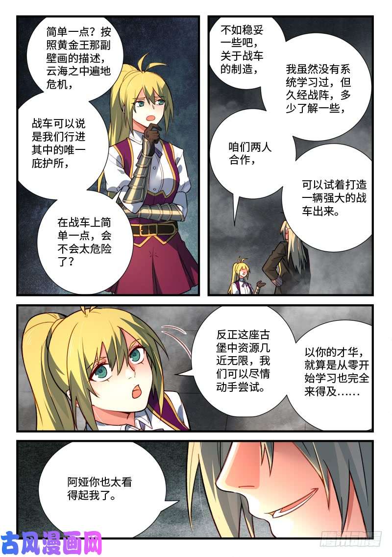 从前有座灵剑山第五百三十六话
