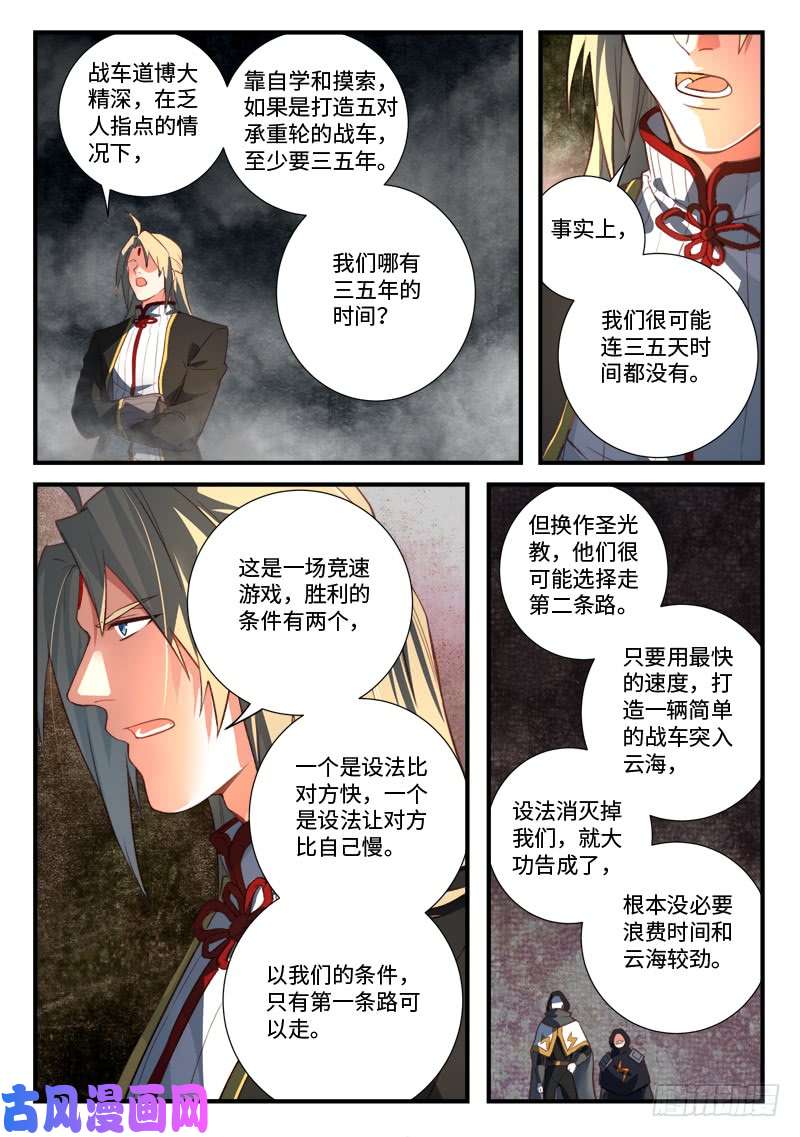 从前有座灵剑山第五百三十六话