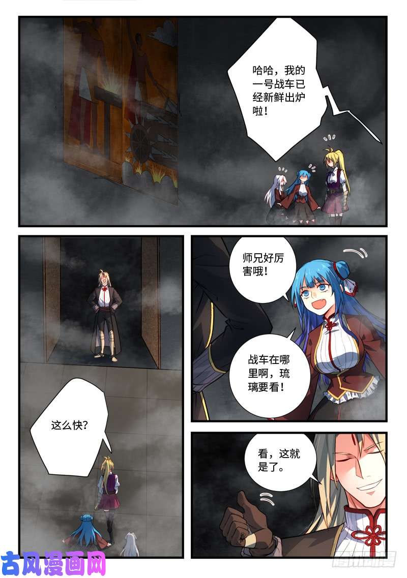 从前有座灵剑山第五百三十七话