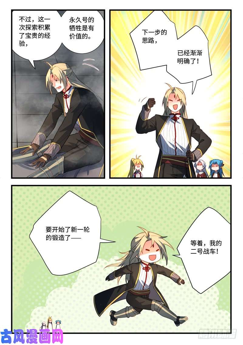 从前有座灵剑山第五百三十七话