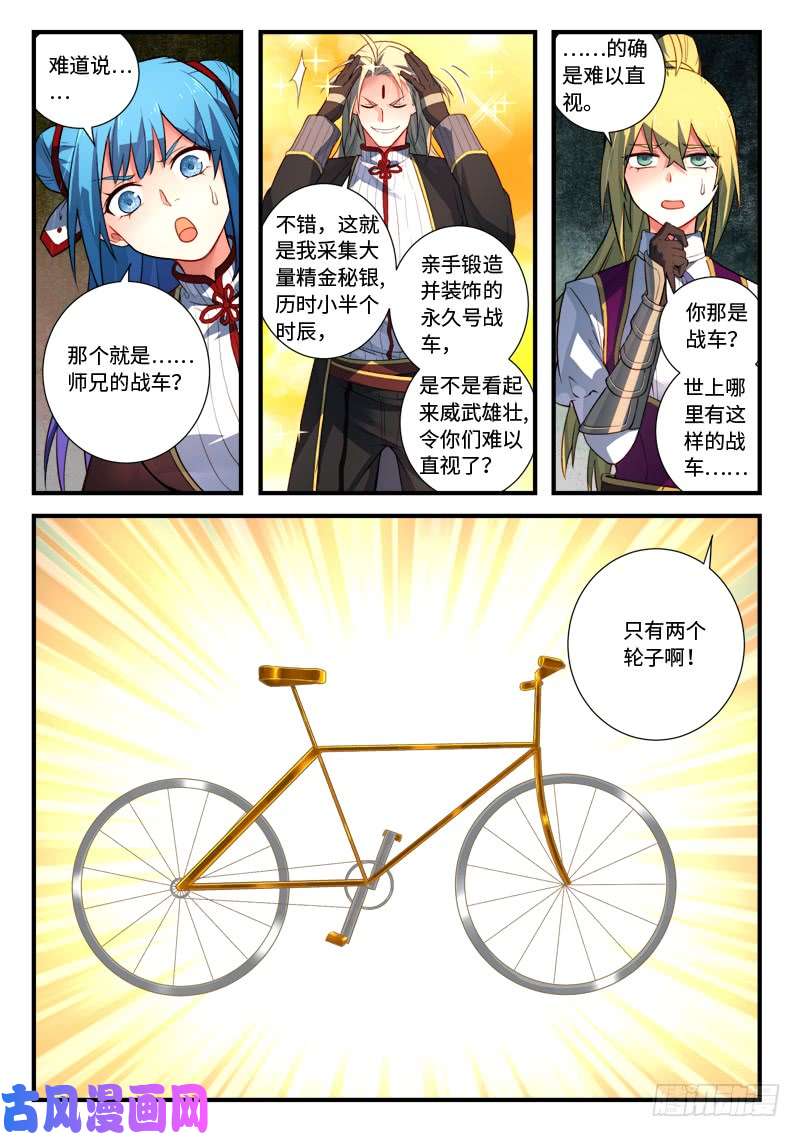 从前有座灵剑山第五百三十七话