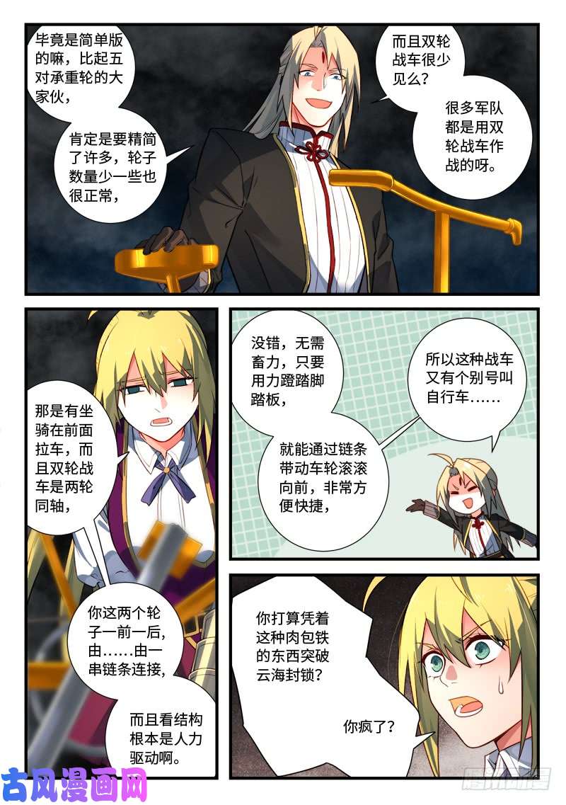 从前有座灵剑山第五百三十七话