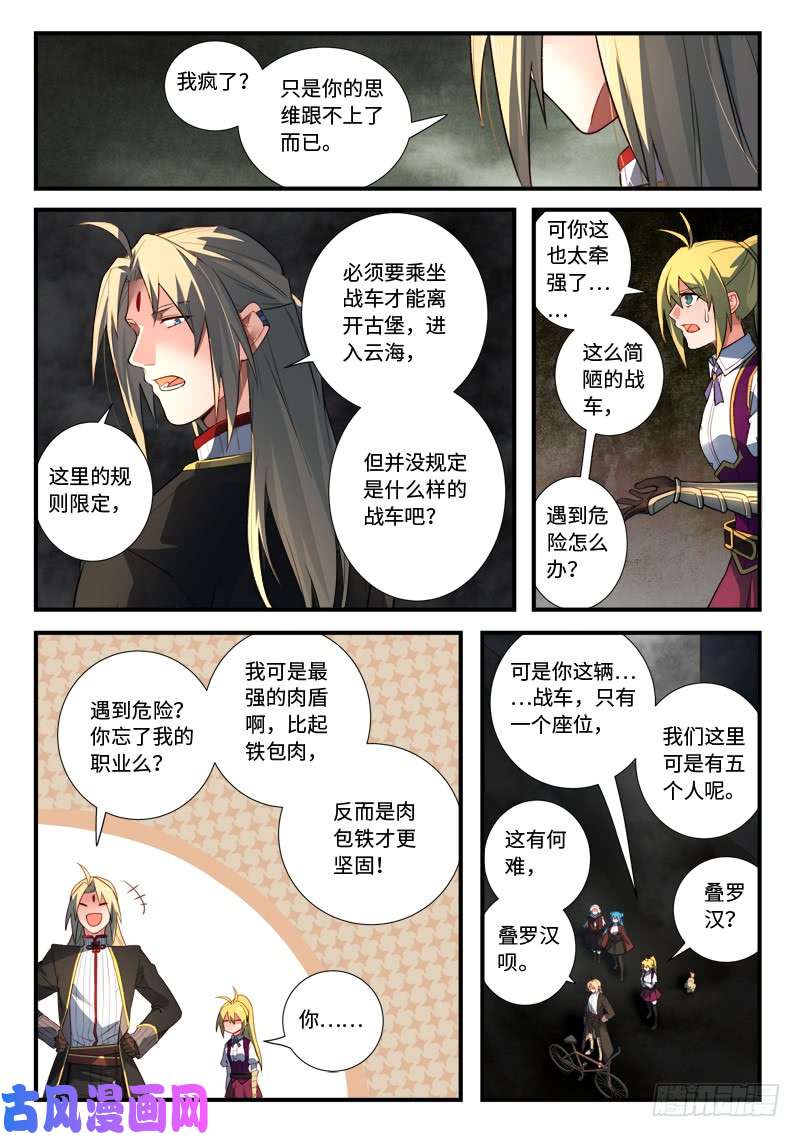从前有座灵剑山第五百三十七话