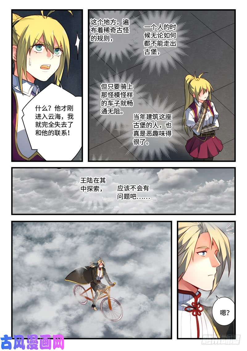 从前有座灵剑山第五百三十七话
