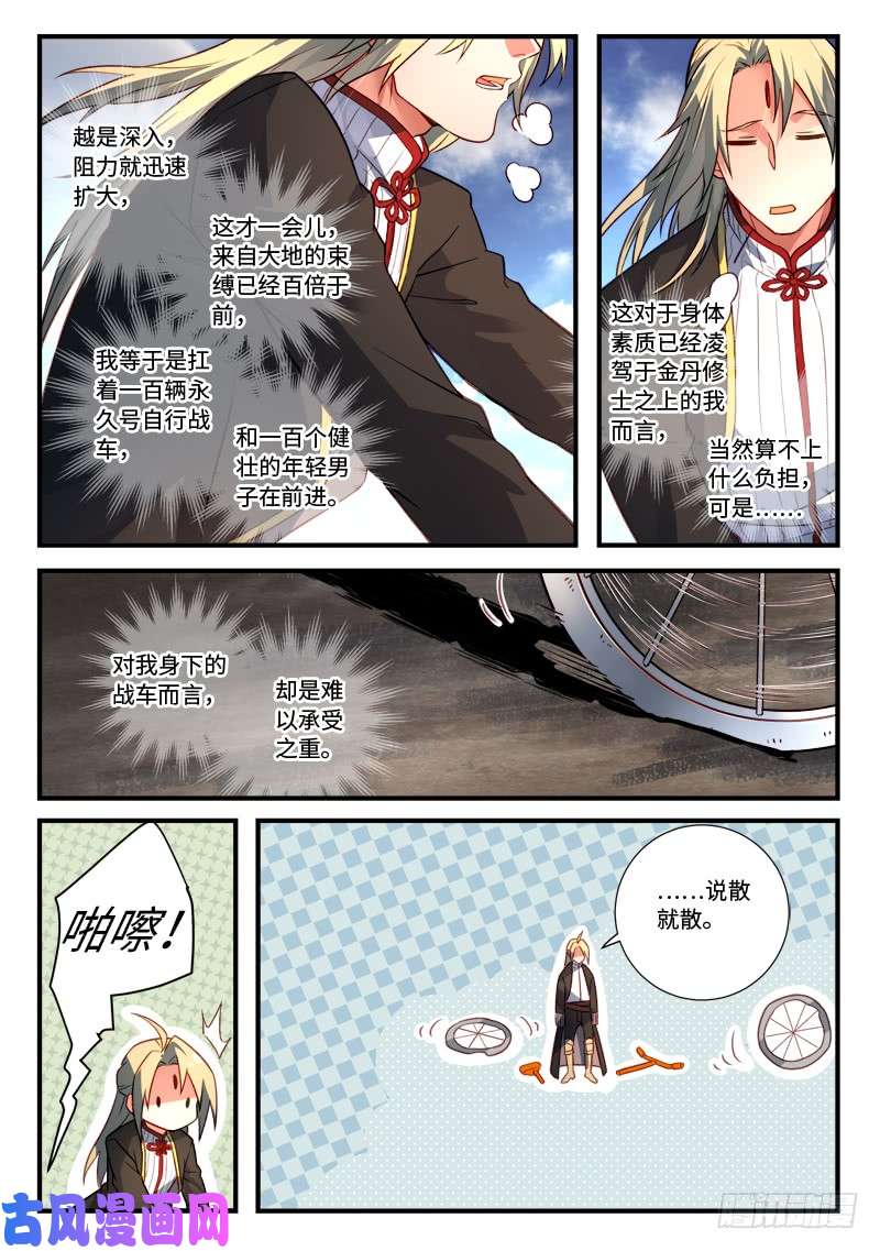 从前有座灵剑山第五百三十七话