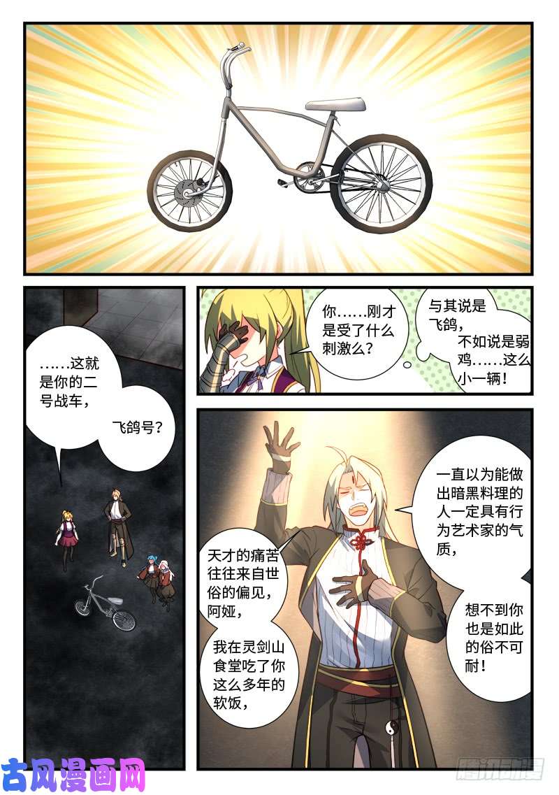 从前有座灵剑山第五百三十八话