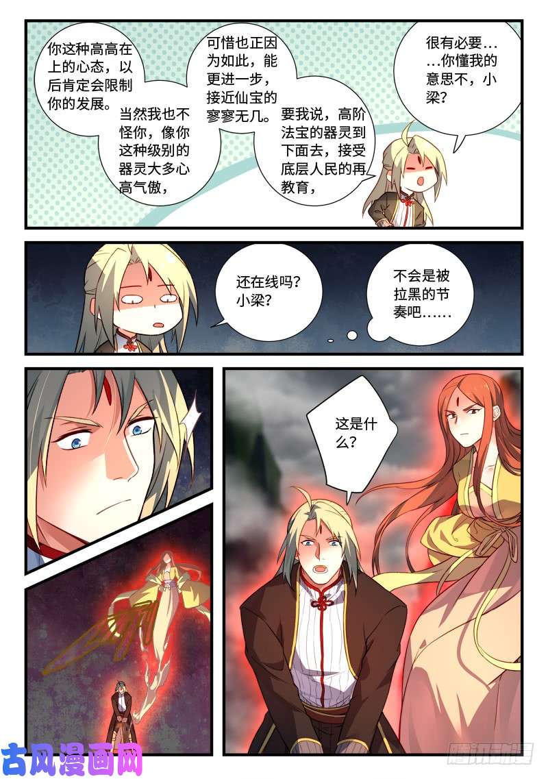 从前有座灵剑山第五百三十八话