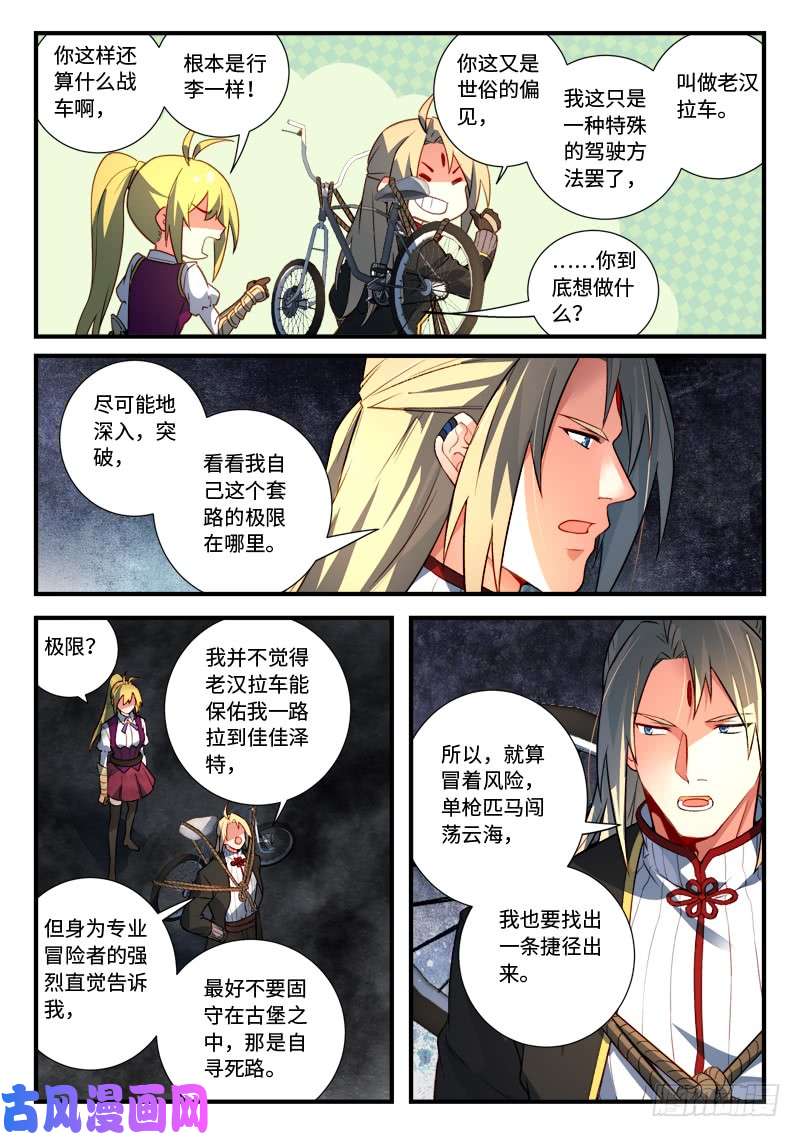 从前有座灵剑山第五百三十八话