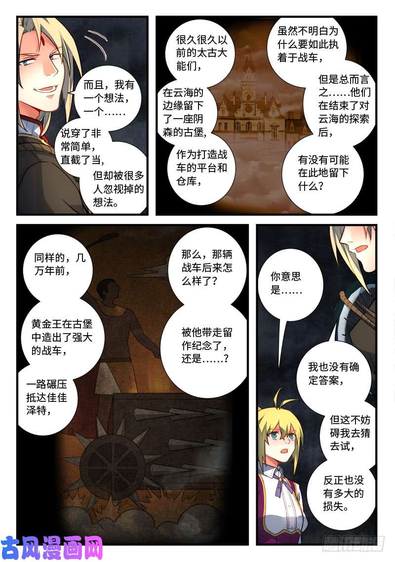 从前有座灵剑山第五百三十八话