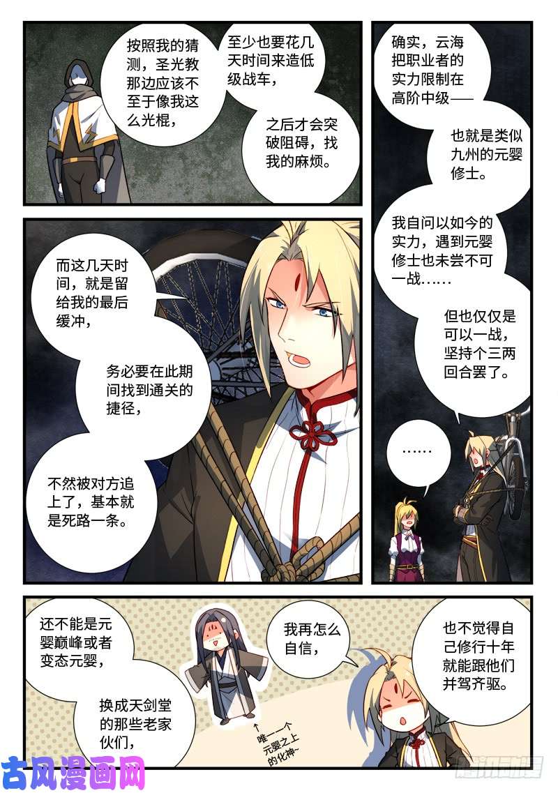 从前有座灵剑山第五百三十八话
