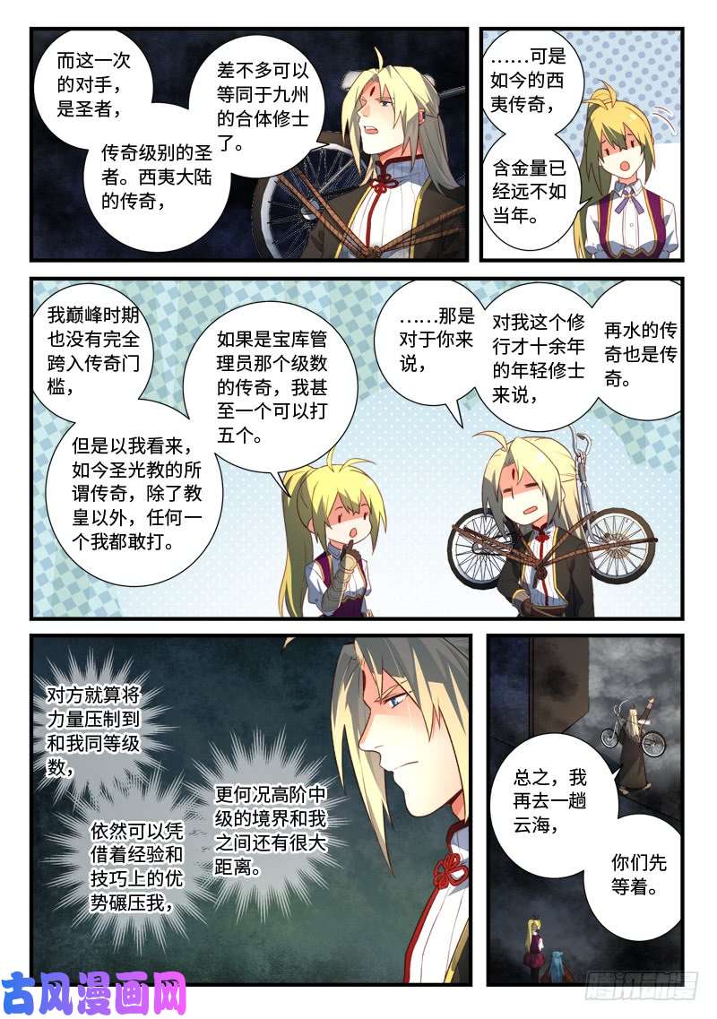 从前有座灵剑山第五百三十八话