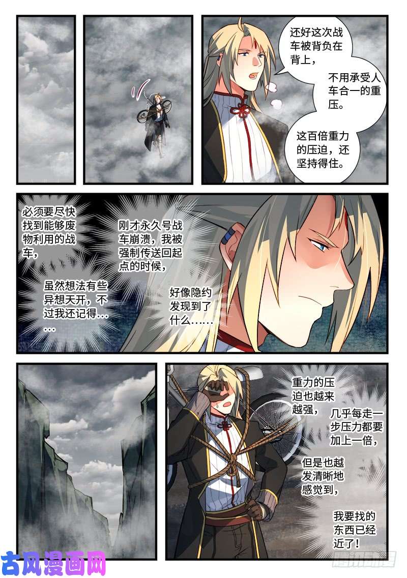 从前有座灵剑山第五百三十八话