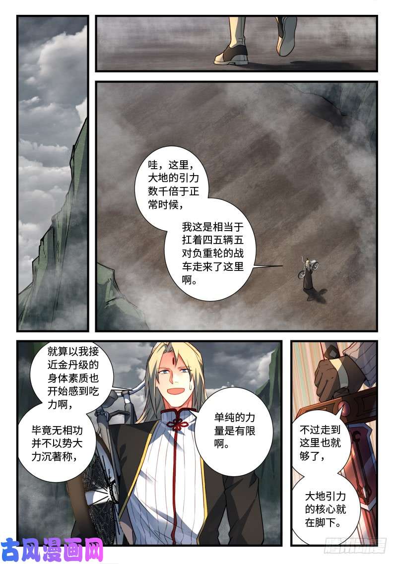 从前有座灵剑山第五百三十八话