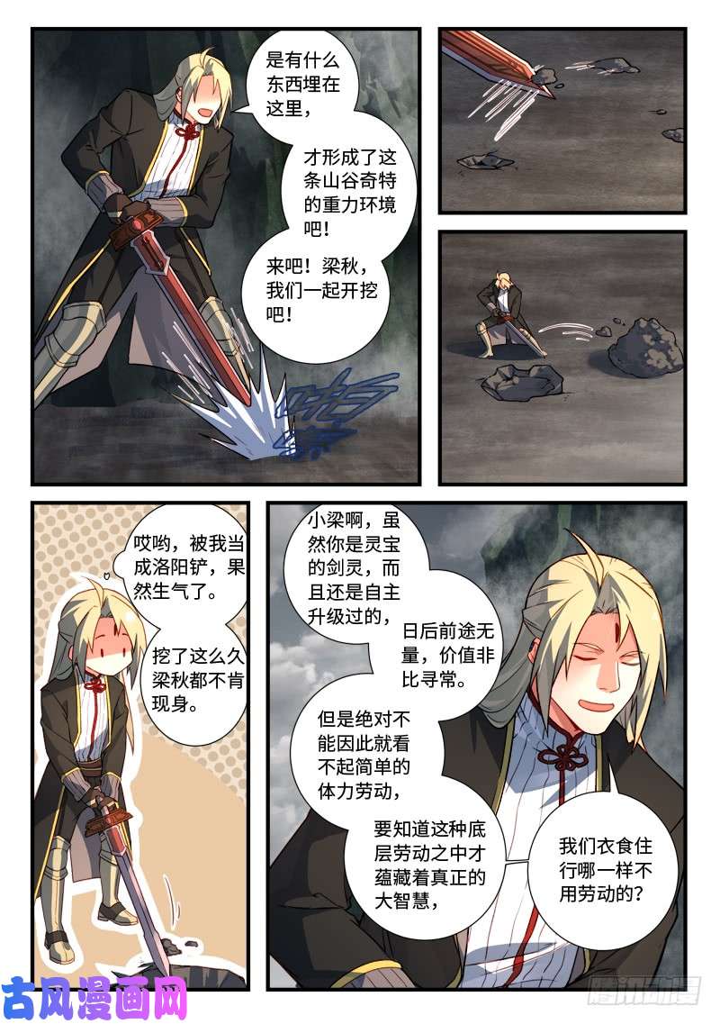 从前有座灵剑山第五百三十八话