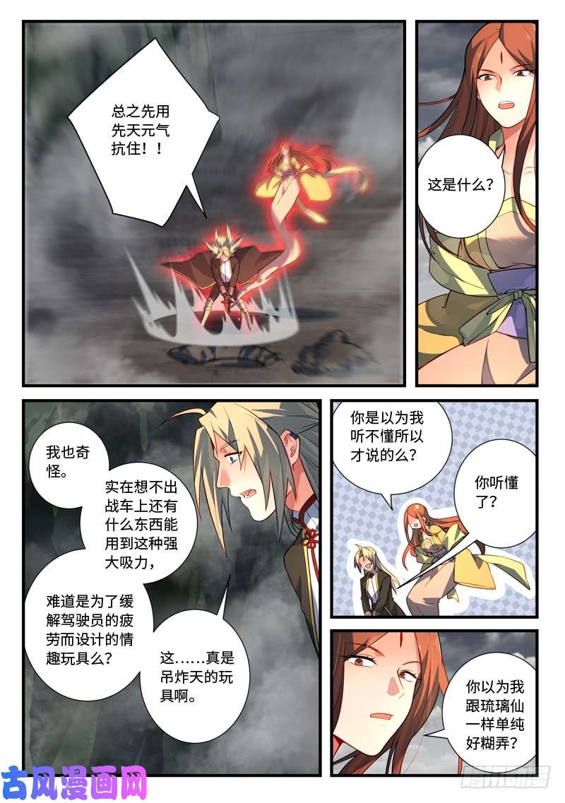 从前有座灵剑山第五百三十九话