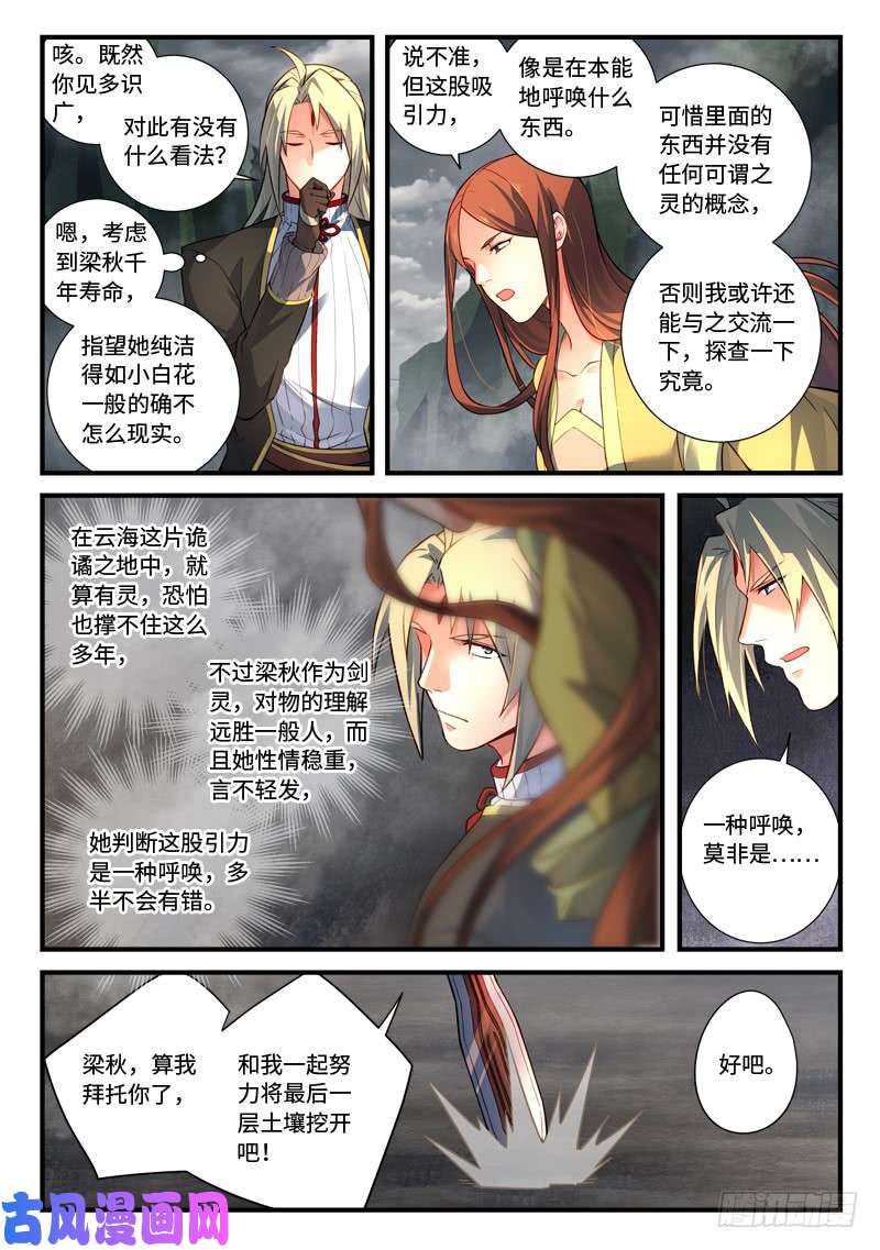 从前有座灵剑山第五百三十九话