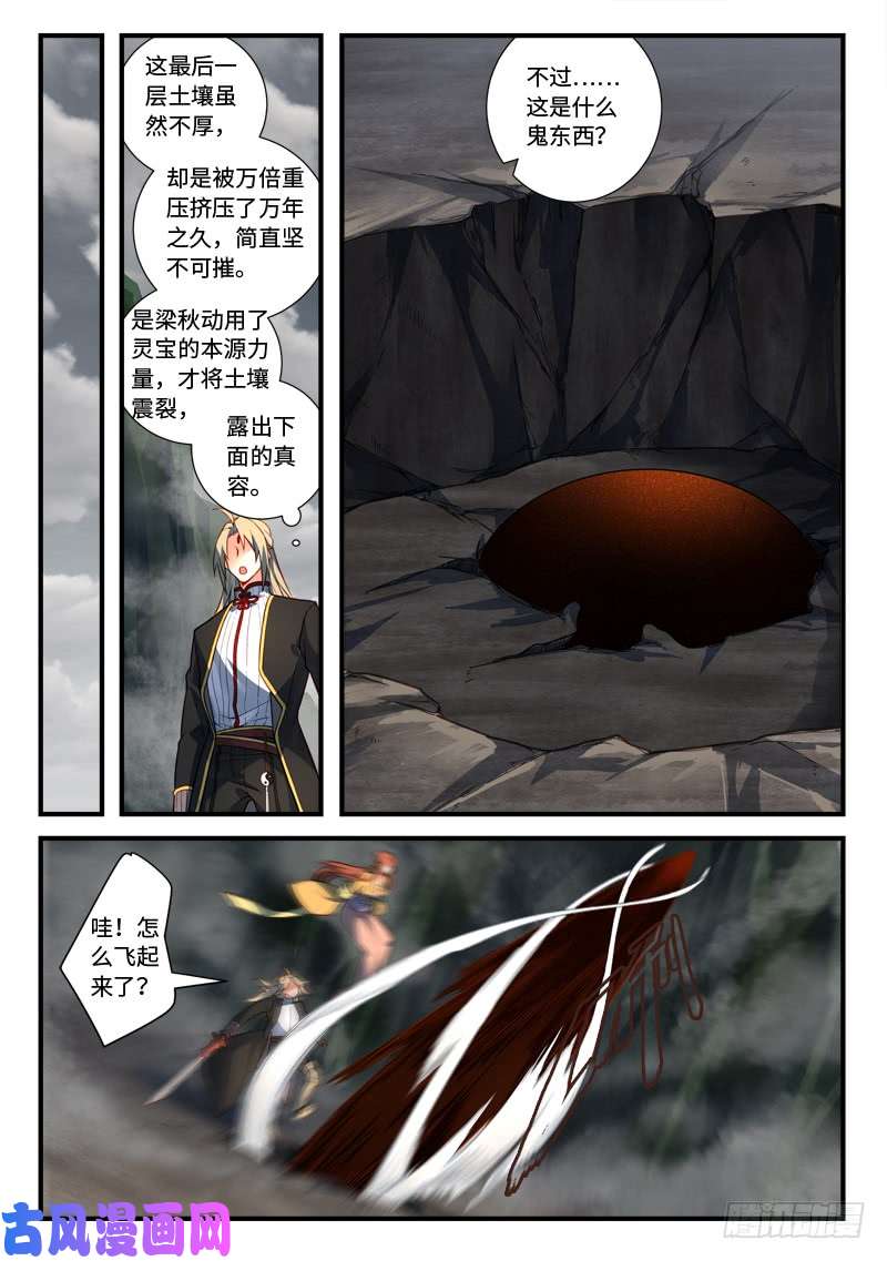 从前有座灵剑山第五百三十九话