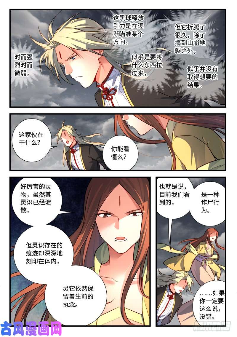 从前有座灵剑山第五百三十九话
