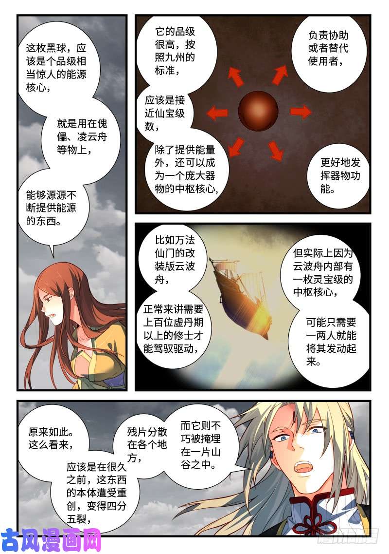 从前有座灵剑山第五百三十九话