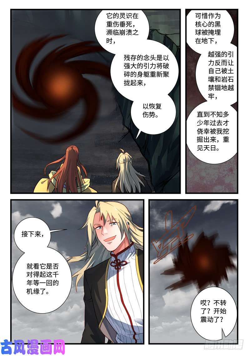 从前有座灵剑山第五百三十九话