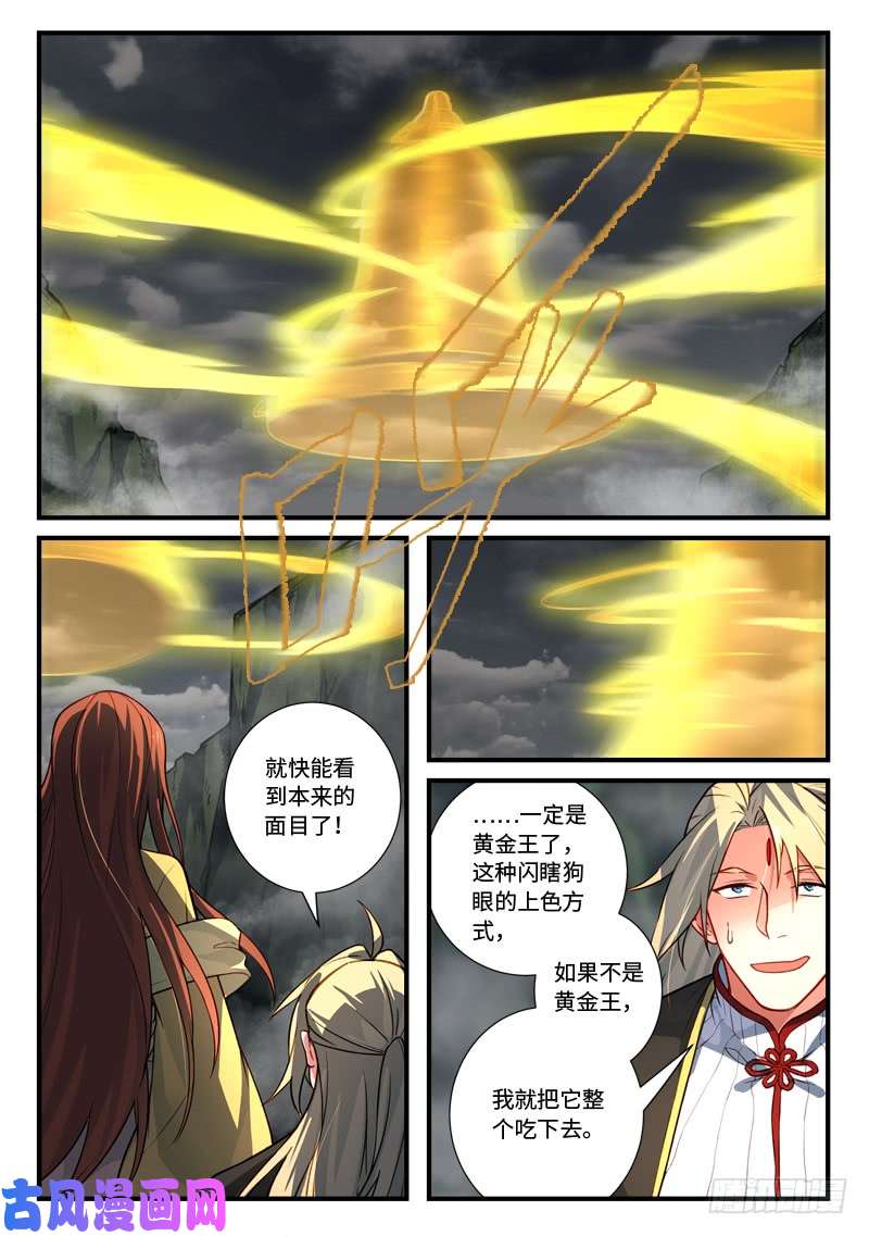 从前有座灵剑山第五百四十话