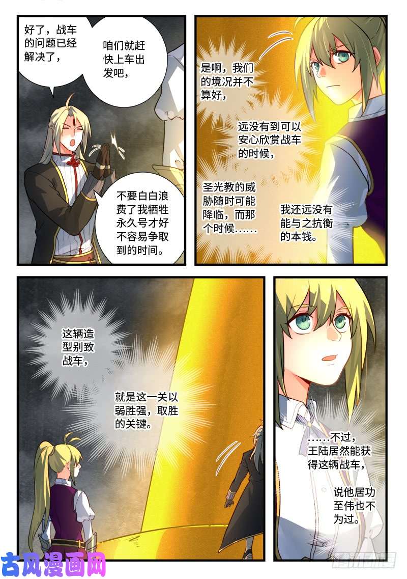 从前有座灵剑山第五百四十话
