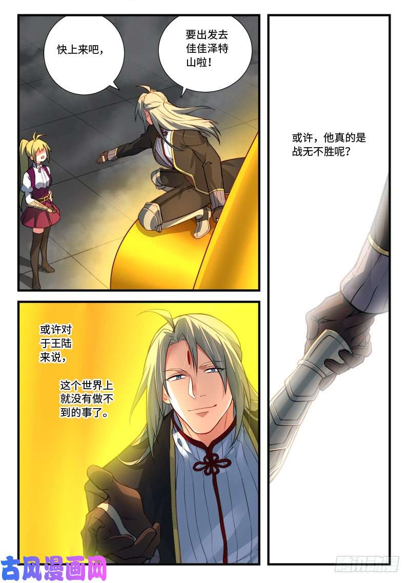 从前有座灵剑山第五百四十话