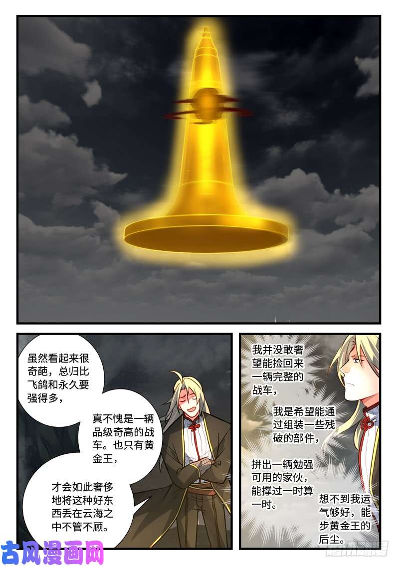 从前有座灵剑山第五百四十话