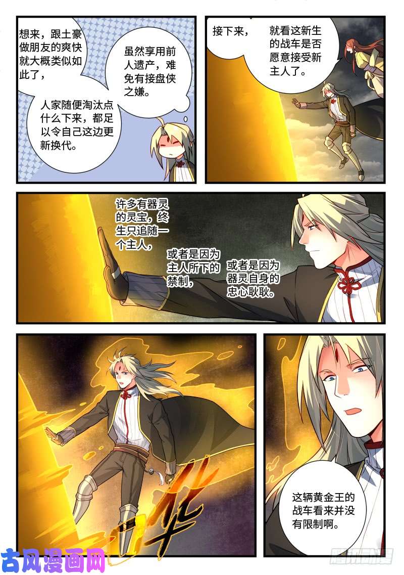 从前有座灵剑山第五百四十话