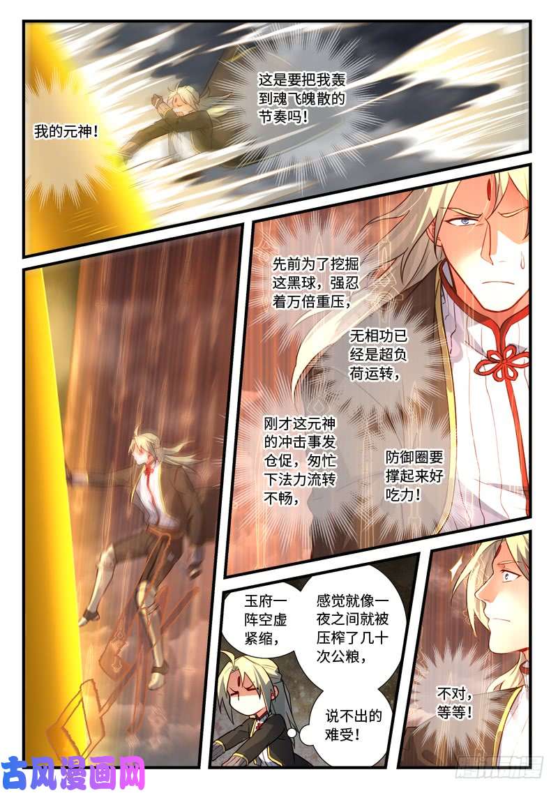从前有座灵剑山第五百四十话