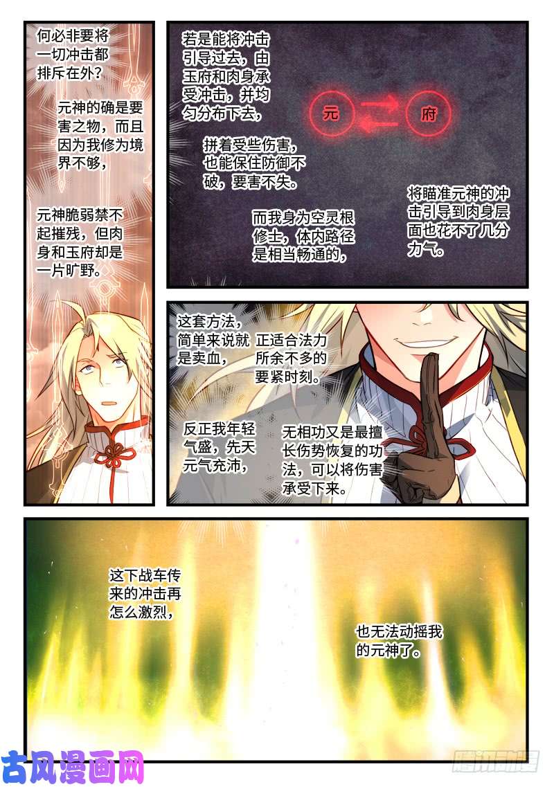 从前有座灵剑山第五百四十话