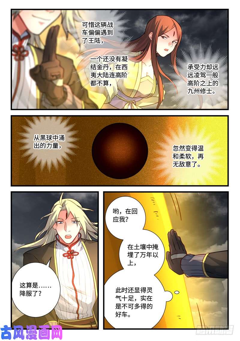 从前有座灵剑山第五百四十话