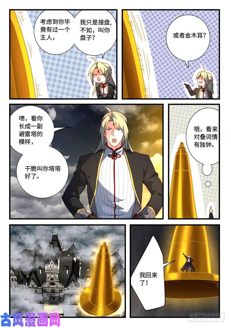 从前有座灵剑山第五百四十话