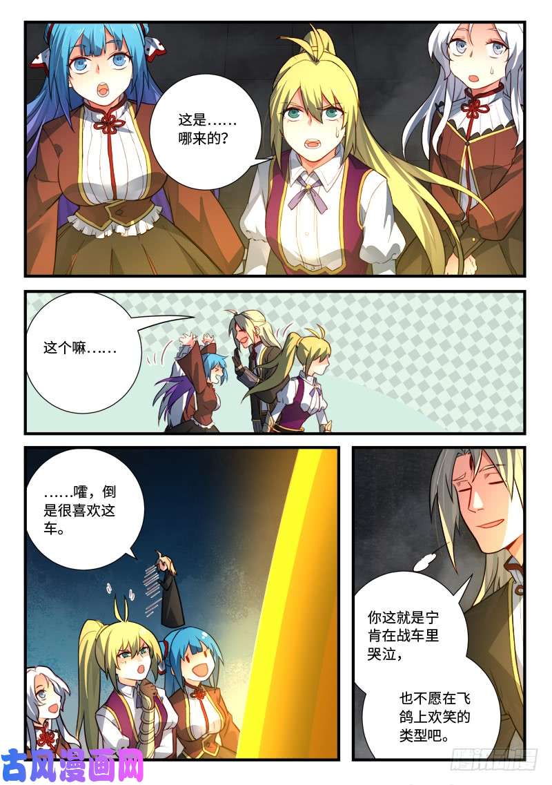 从前有座灵剑山第五百四十话