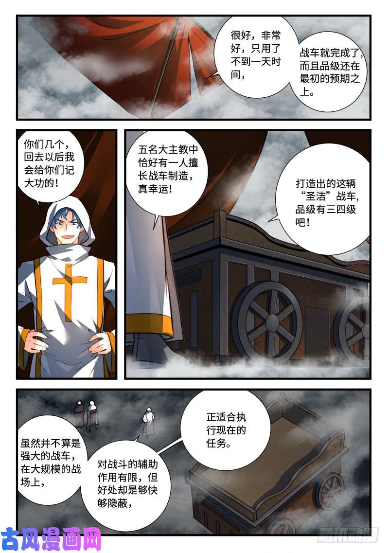 从前有座灵剑山第五百四十一话