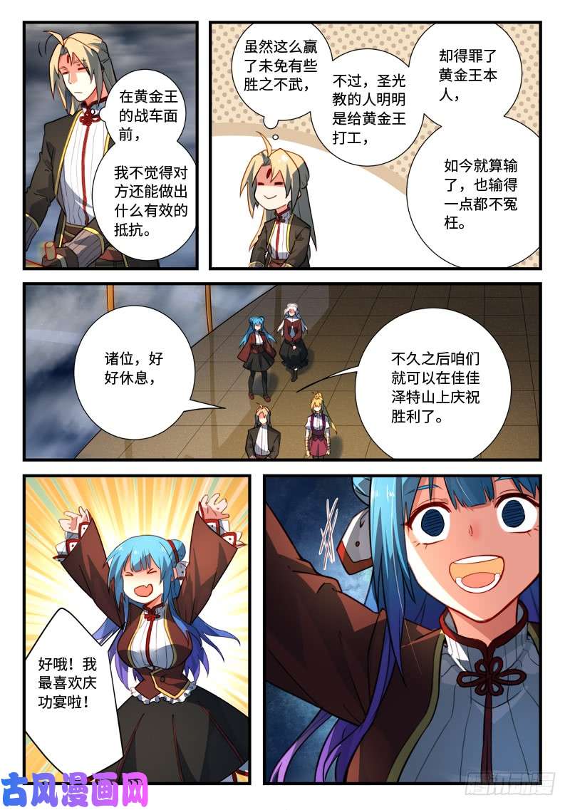 从前有座灵剑山第五百四十一话
