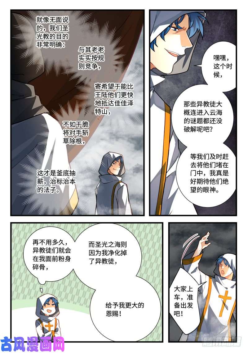从前有座灵剑山第五百四十一话