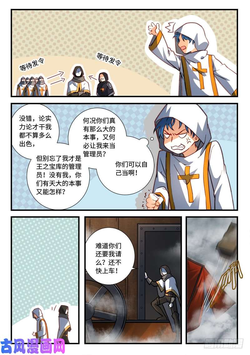 从前有座灵剑山第五百四十一话