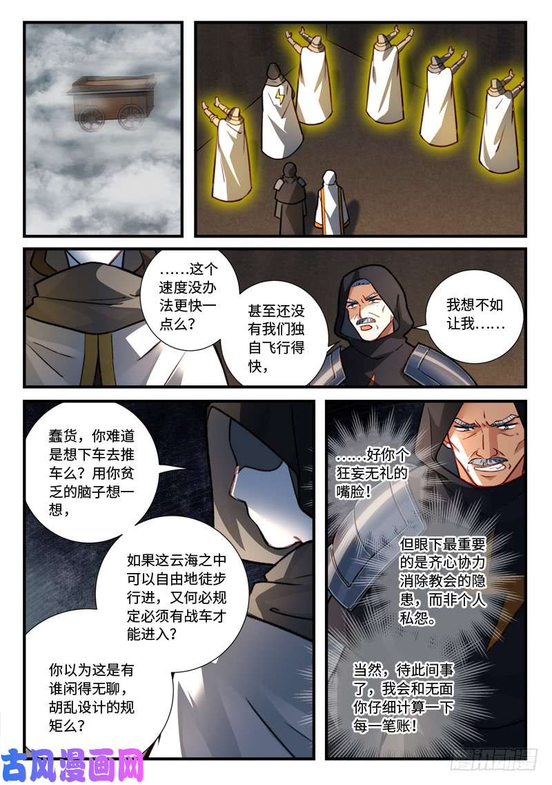 从前有座灵剑山第五百四十一话